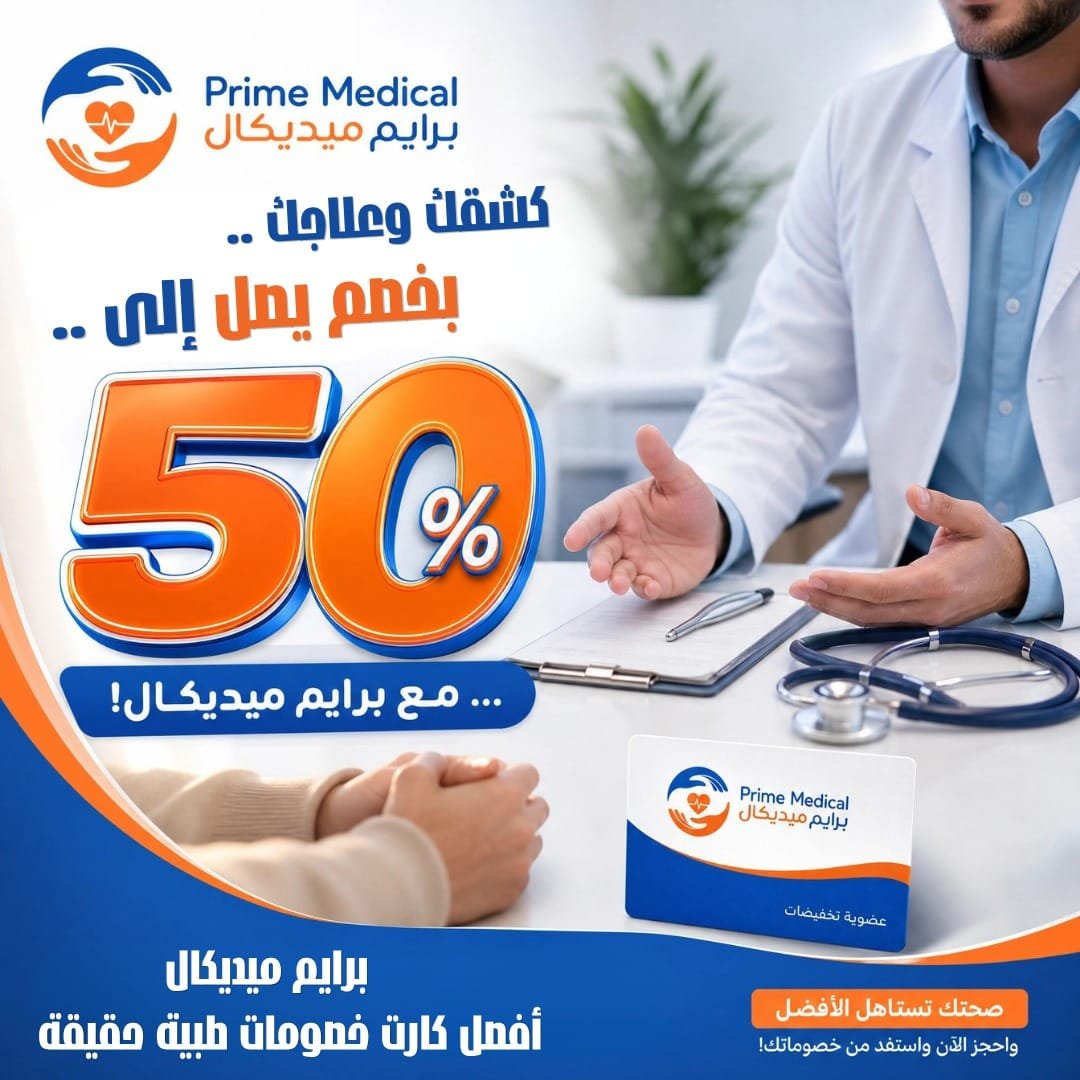 خصومات تصل إلى 50% على التحاليل والفحوصات المخبرية